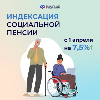РИА Новости: С 1 апреля в России вырастут социальные пенсии