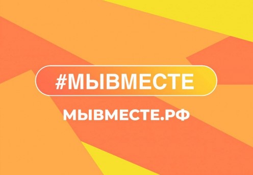Сотрудники ФМБА России присоединяются к акции движения #МЫВМЕСТЕ