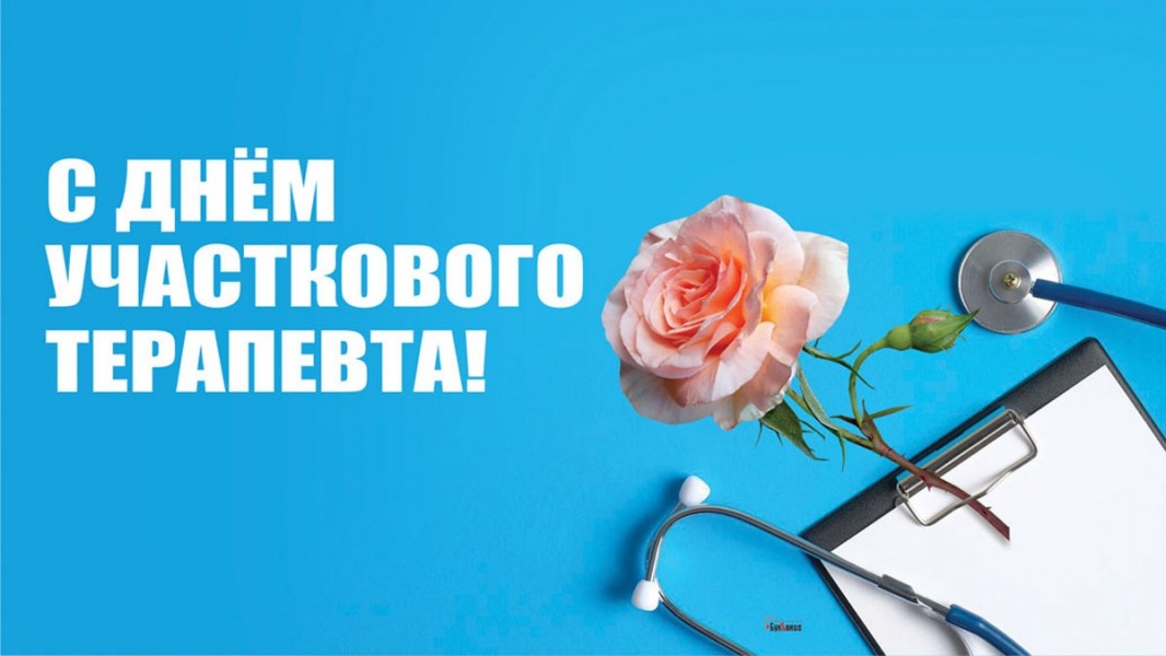 Сегодня в России свой праздник отмечают участковые врачи-терапевты