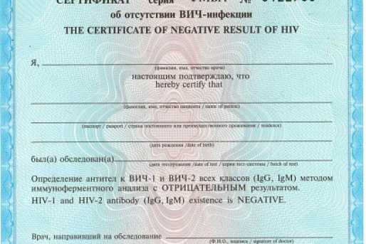 Сертификат об отсутствии ВИЧ-инфекции можно получить в поликлинике ФГБУЗ ДВОМЦ ФМБА России во Владивостоке