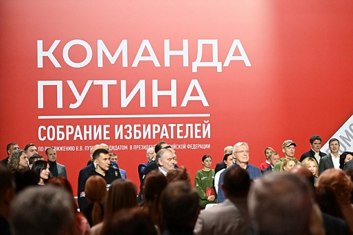 Инициативная группа избирателей единогласно поддержала самовыдвижение Владимира Путина в качестве кандидата на выборы Президента Российской Федерации