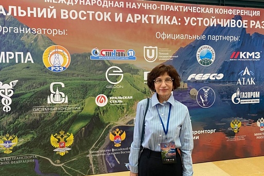 Представитель ДВОМЦ ФМБА России приняла участие в научно-практической конференции «Дальний Восток и Арктика»