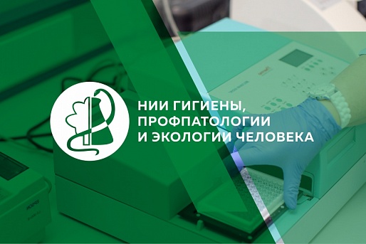 Лаборатория химико-аналитического контроля и биотестирования НИИ ГПЭЧ ФМБА России вошла в число лучших по мнению ОЗХО