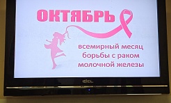 Сотрудники Хабаровской поликлиники ФГБУЗ ДВОМЦ ФМБА России провели мероприятия, приуроченные к Всемирному дню борьбы с раком груди и Дню маммографии