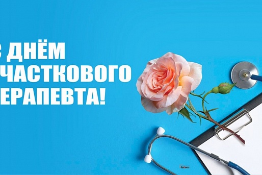 Сегодня в России свой праздник отмечают участковые врачи-терапевты