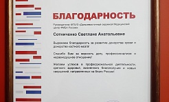 Дальневосточному окружному медицинскому центру ФМБА России вручена благодарность от Общественной палаты Российской Федерации